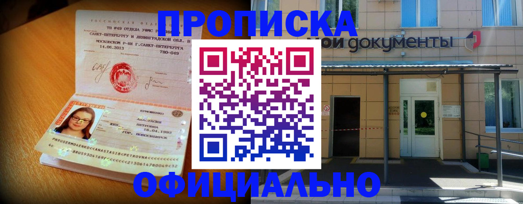 прописка для военкомата в Кохме